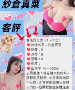 桃園定點茶-紗倉真菜