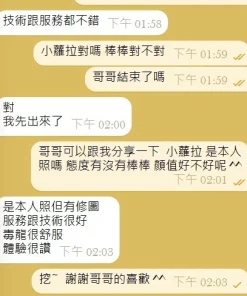 新竹定點茶-小蘿拉