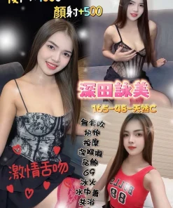 桃園定點茶-深田詠美