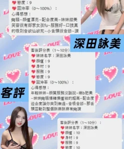 桃園定點茶-深田詠美
