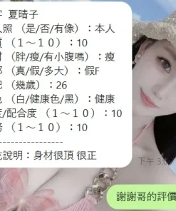 新竹定點茶-夏晴子