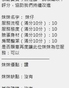 新竹定點茶-妹仔