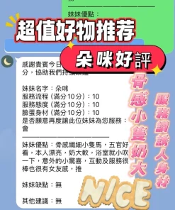 新竹定點茶-朵咪
