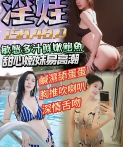台南定點茶-淫娃