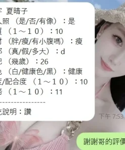 新竹定點茶-夏晴子