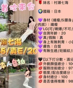台中定點茶-村瀨七海