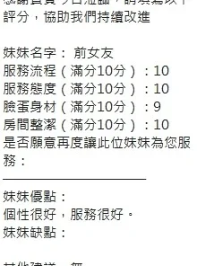 新竹定點茶-前女友