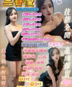 桃園定點茶-三春優