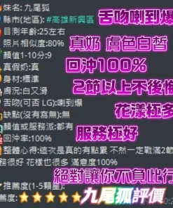 高雄定點茶-九尾狐