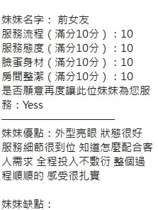 新竹定點茶-前女友