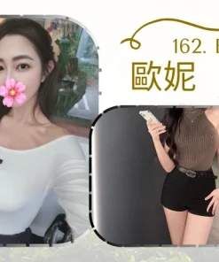 台北外送茶-歐妮