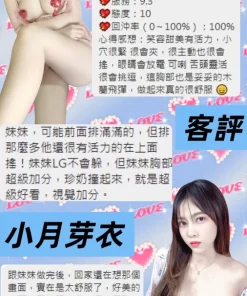 桃園定點茶-小月芽衣