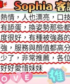 台北定點茶-Sophia