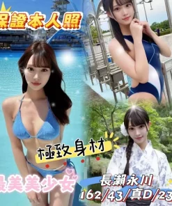 台中外送茶-長瀨永川