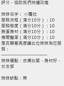 新竹定點茶-小蘿拉