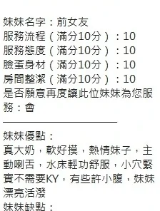 新竹定點茶-前女友