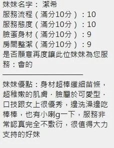 新竹定點茶-潔希