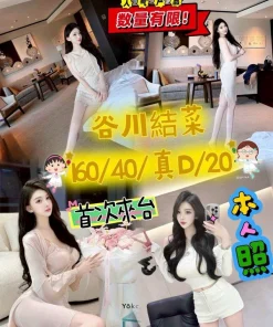 台中外送茶-谷川結菜