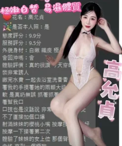 台中定點茶-高允貞