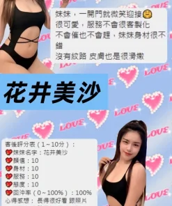 桃園定點茶-花井美沙