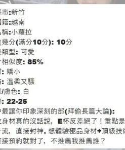 新竹定點茶-小蘿拉