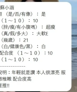 新竹定點茶-蘇小涵
