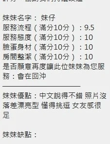 新竹定點茶-妹仔