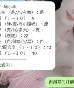 新竹定點茶-蘇小涵