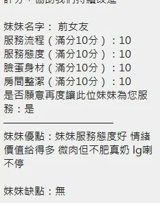 新竹定點茶-前女友