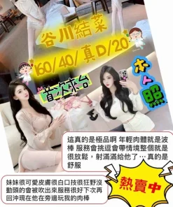 台中外送茶-谷川結菜