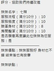 新竹定點茶-七辣
