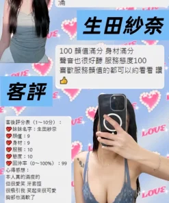 桃園定點茶-生田紗奈