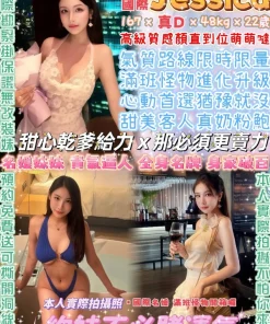 台北定點茶-Jessica