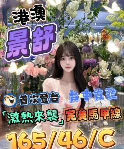 台中定點茶-景舒