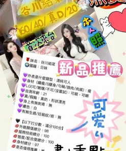 台中定點茶-谷川結菜