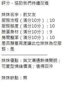 新竹定點茶-前女友
