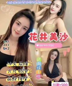 桃園定點茶-花井美沙