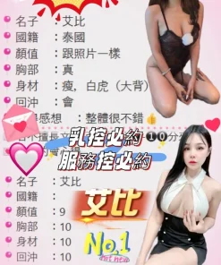 桃園定點茶-艾比