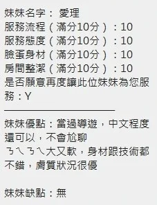 新竹定點茶-愛理