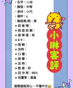 新北定點茶-小琳