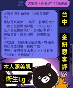台中定點茶-金妍恩